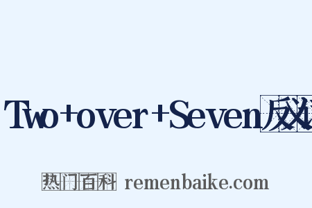 Two+over+Seven反义词是什么意思的图片